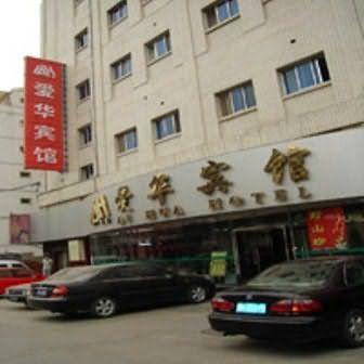 Ai Hua Hotel Beijing